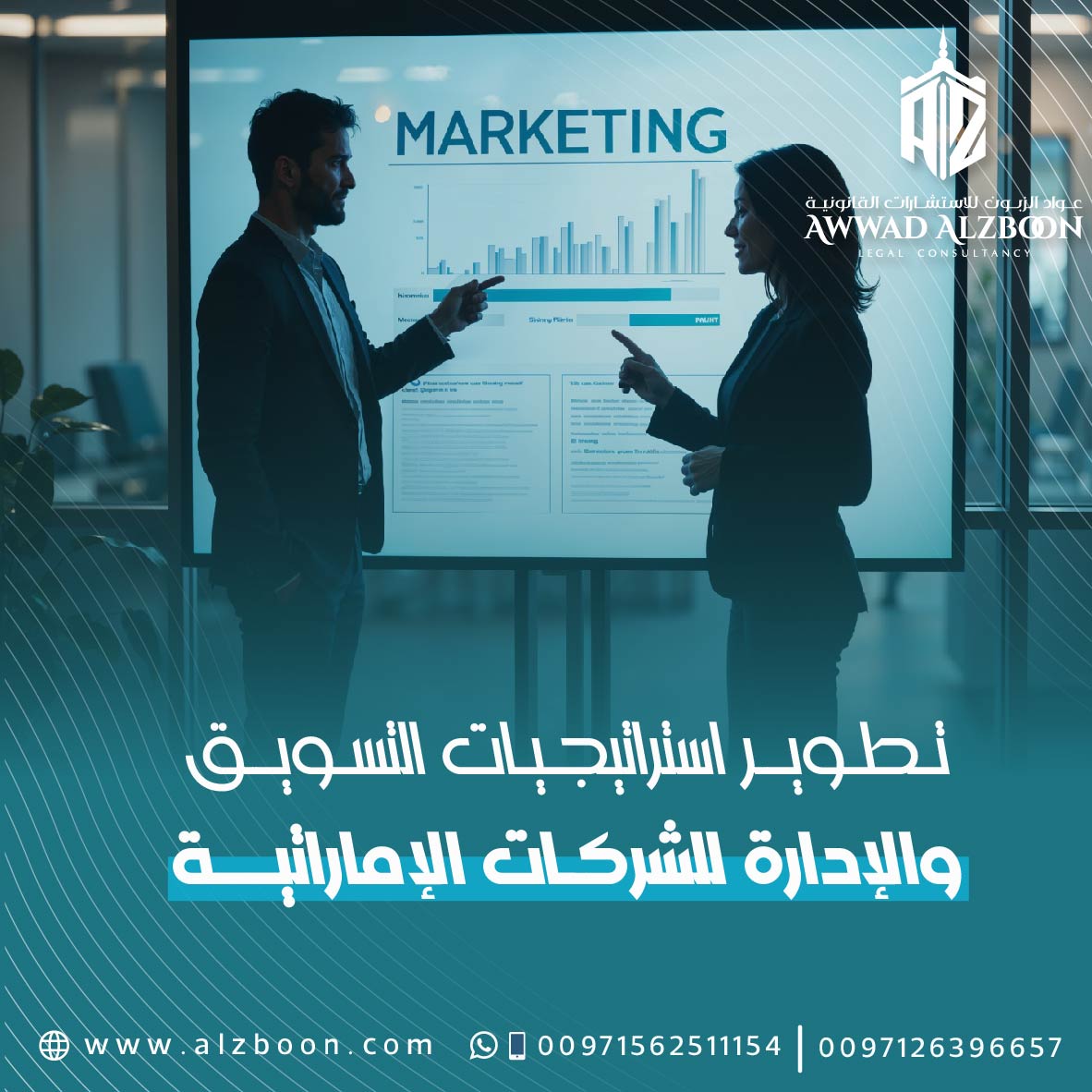 تطوير استراتيجيات التسويق والإدارة للشركات الإماراتية